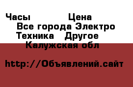 Часы Seiko 5 › Цена ­ 7 500 - Все города Электро-Техника » Другое   . Калужская обл.